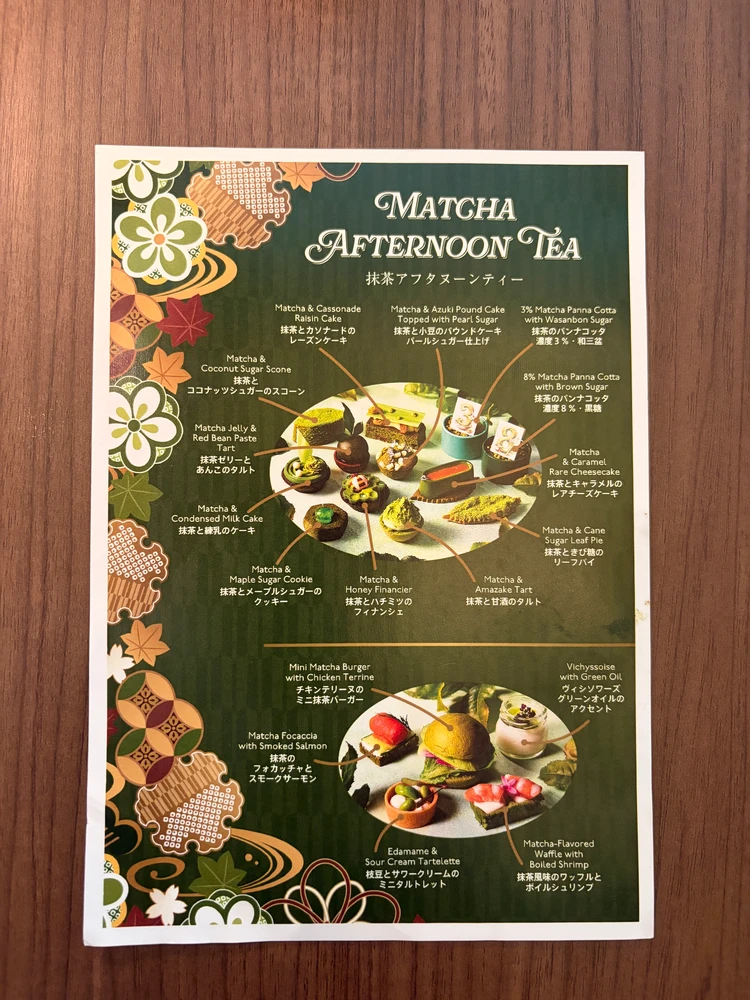 【抹茶好き必見】ANAインターコンチ東京でアフタヌーンティー_2_1