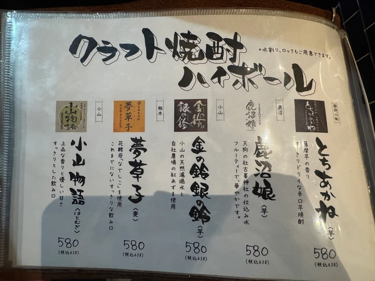 お酒のメニュー