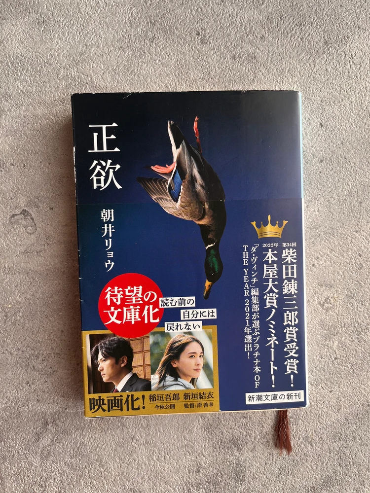 【正欲】雨が降ると思い出す、実写化も話題の問題作#読書部_1