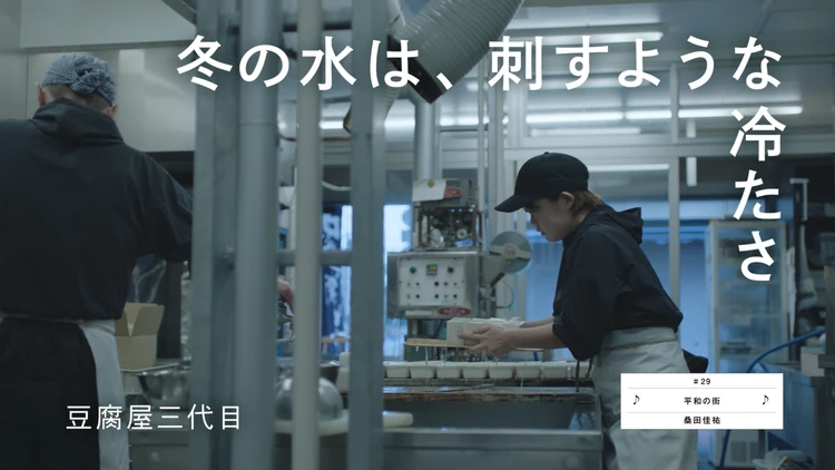 ヒートテックCM素材 お豆腐屋さん