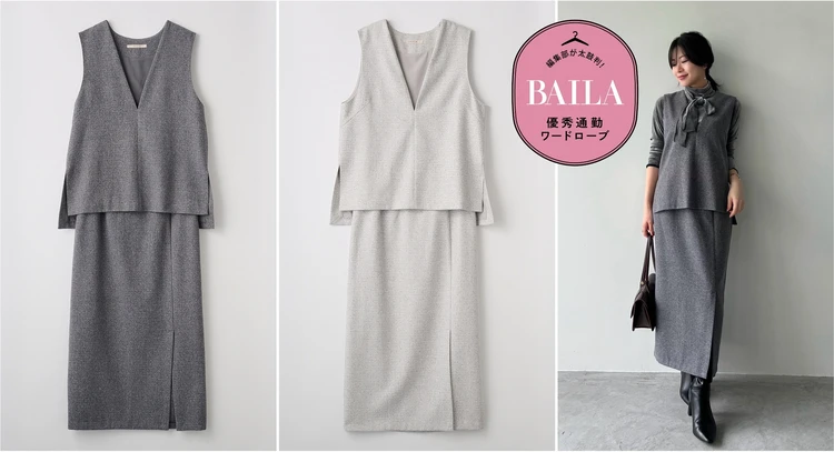 【きれいめ派30代の通勤服】「ストラ」セットアップが3万円以下で上品見え！ 冬の通勤に即戦力