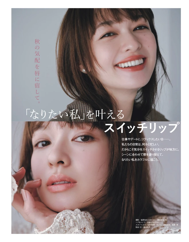 BAILA10月号　「なりたい私」を叶えるスイッチリップ 1