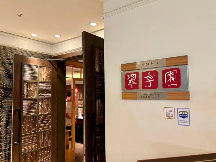 神戸ベイシェラトン「翠亨園」｜名店。大満足な贅沢飲茶ランチ_1