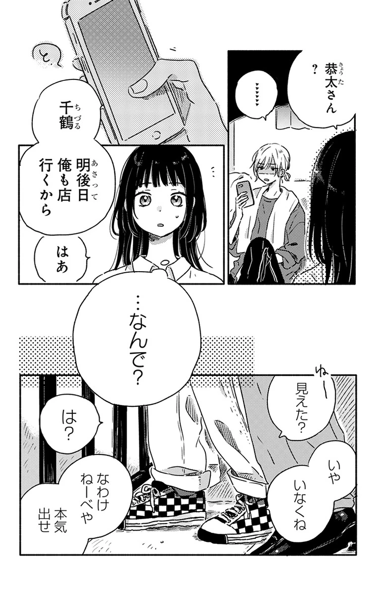 月の燃がら 5話 page2