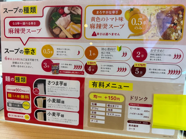 iSDG麻辣燙　スープの種類