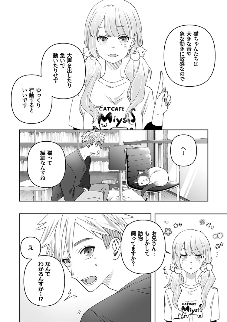 猫には猫の猫ごはん。 5話 page5