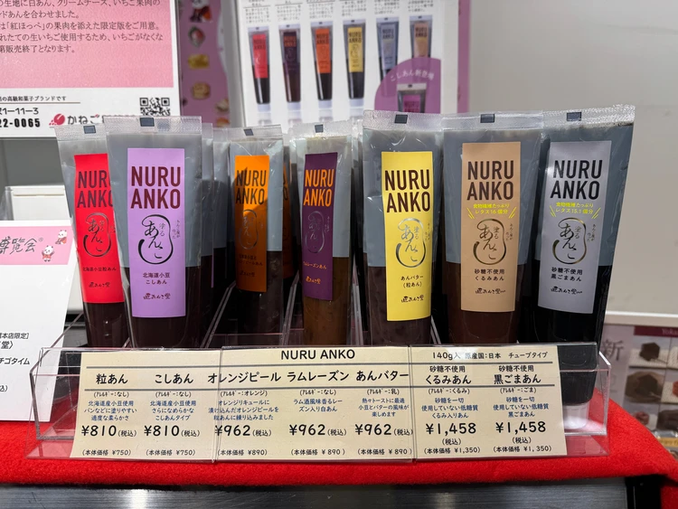 あんこチューブ