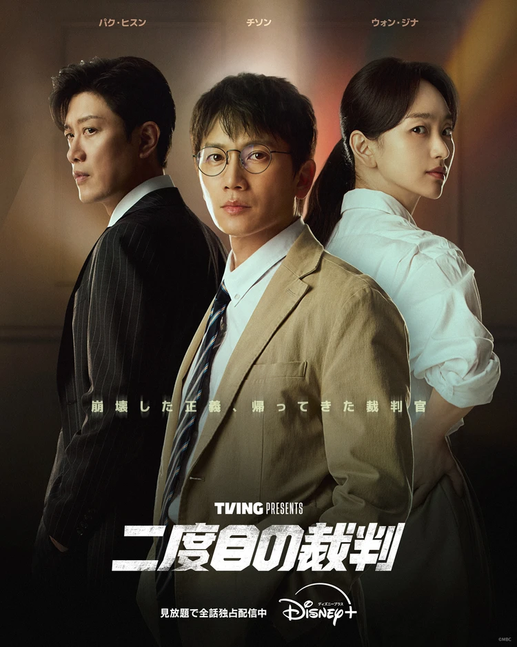 二度目の裁判：キー・ビジュアル