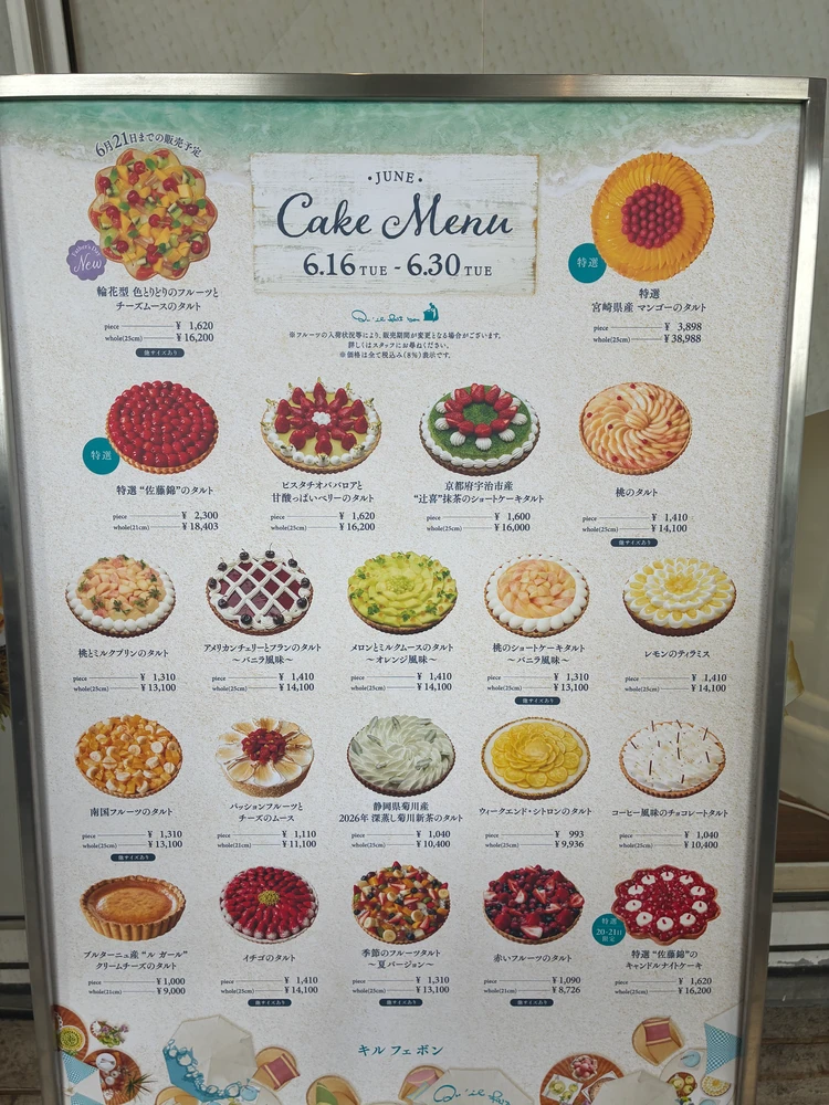 【キルフェボン】暑い日に食べたい!夏限定のおすすめフルーツタルト◎気になるお値段も!_2