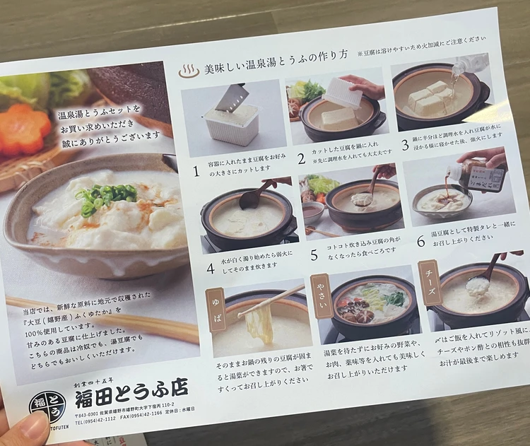 温泉湯豆腐の作り方