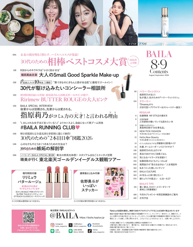 BAILA8・9月合併号　目次2
