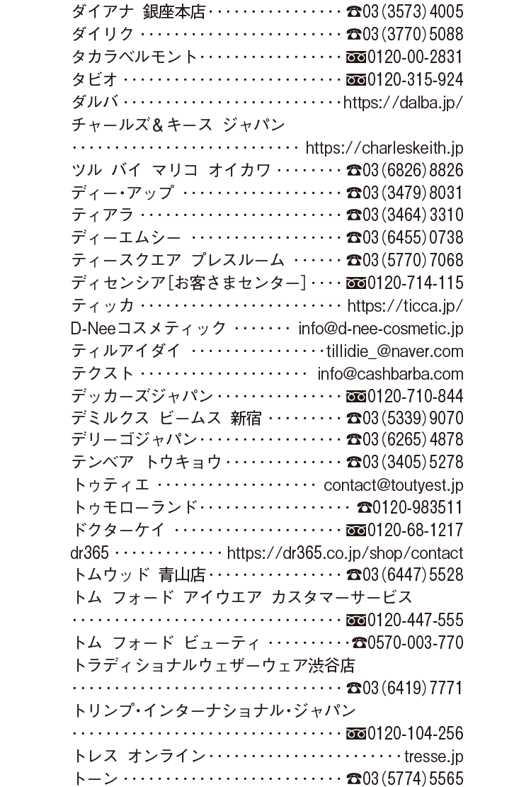 2026年10月号 Shop List_4
