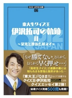 【東大生クイズ王・伊沢拓司さんの“頭の体操”vol.2】?に入る言葉を答えよ_3