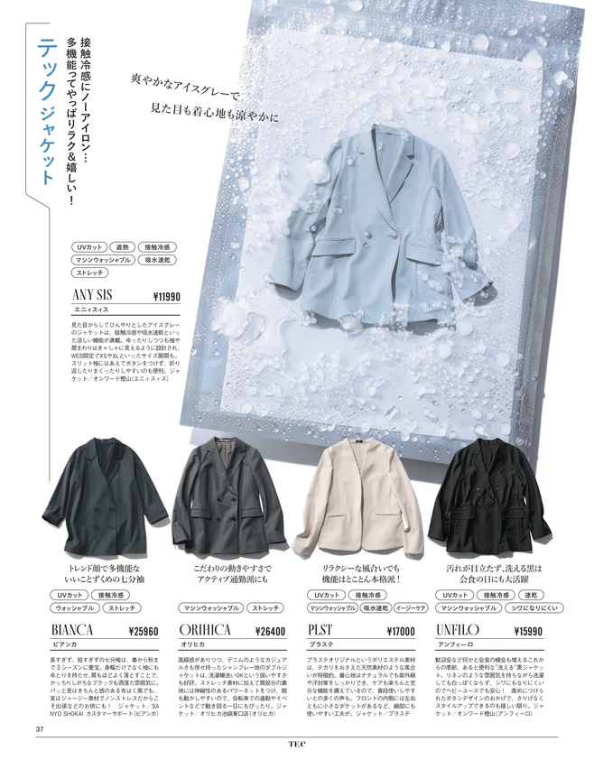 BAILA５月号〈大特集Part5〉私のための「優勝ジャケット」図鑑2