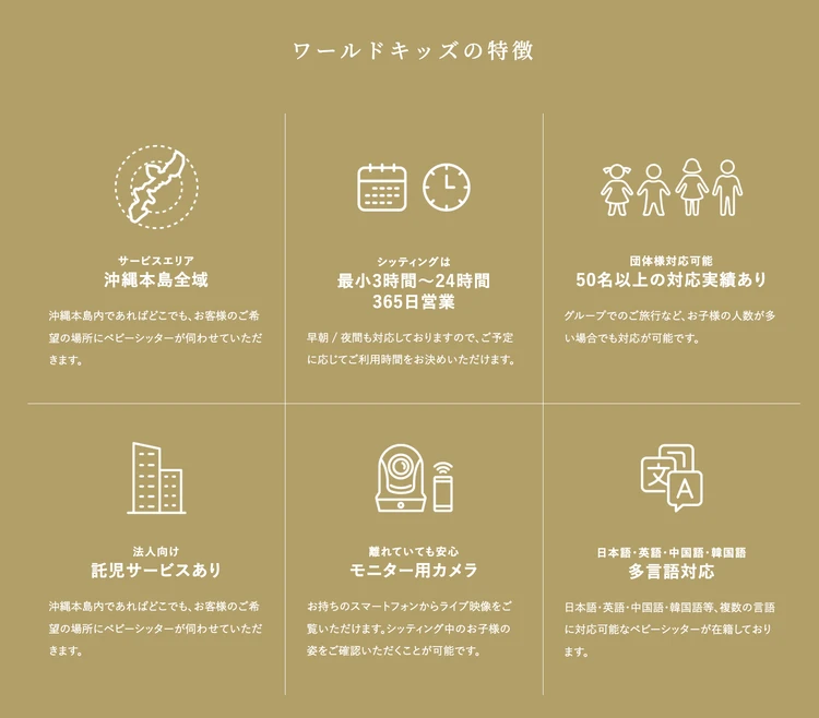 ハレクラニ沖縄　ベビーシッター