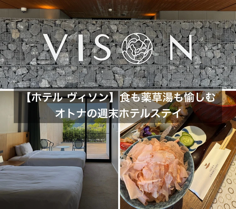 【三重・VISON】東京ドーム24個分の商業リゾート!食と自然を愉しむ週末オトナ旅【ホテル編】_1