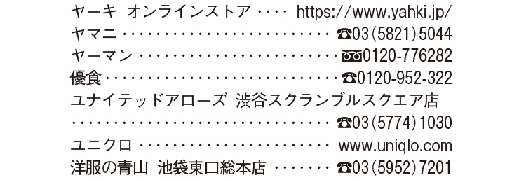 2026年1月号 Shop List_8