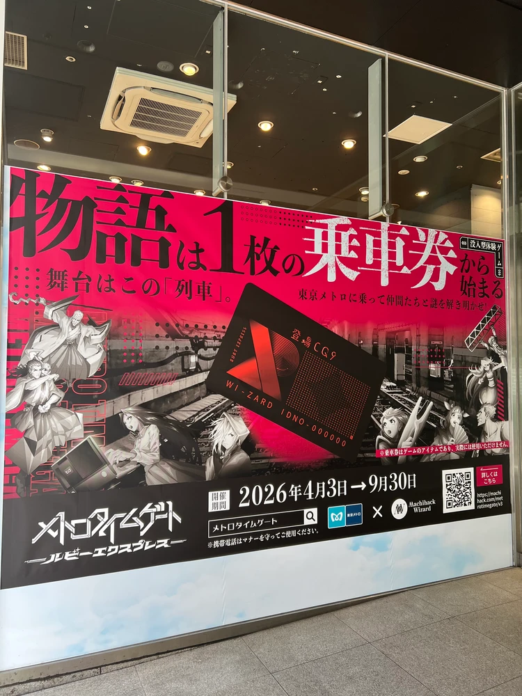メトロタイムゲート　ルビーエクスプレス