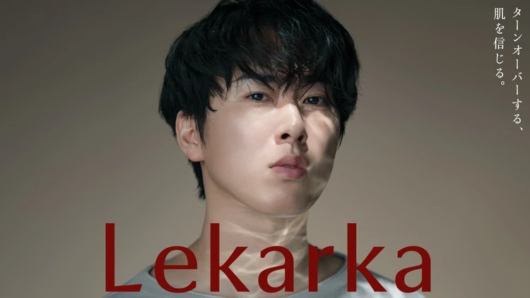 【Lekarka（レカルカ）】宮舘涼太さん（Snow Man）がブランドアンバサダーに就任！ “素”の魅力があふれる新WEB CMに釘付け♡