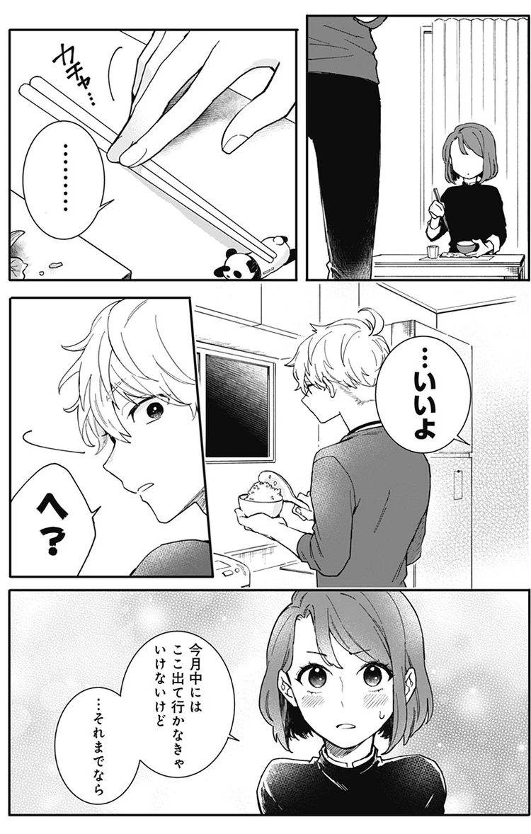 おしかけ王子は2度おいしい 2-2 page10