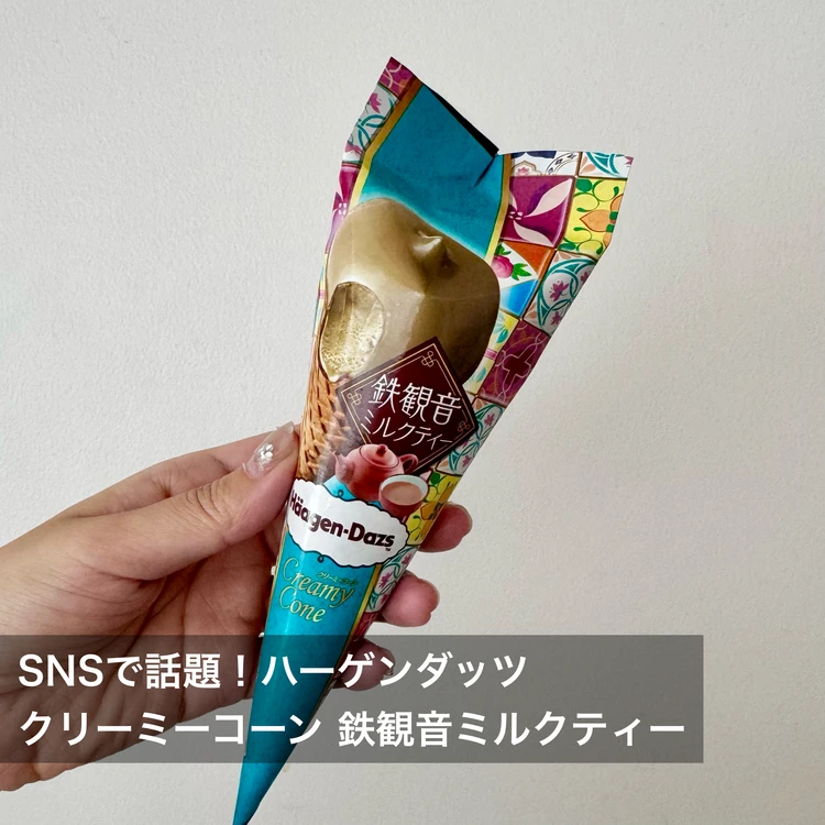 数量限定！SNSで話題の【ハーゲンダッツ】クリーミーコーン鉄観音ミルクティー実食レポ♡_1