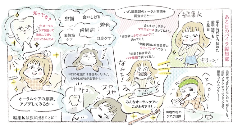 今、オーラルケア界隈がアツいって本当？口元への意識の変化をプロに聞いてみた！