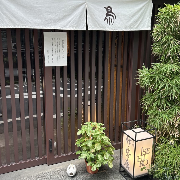 【東京駅ランチ】徒歩5分！老舗「伊勢廣 京橋本店」の焼き鳥丼を実食♡_1_2