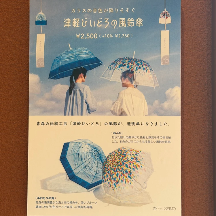 びいどろの傘のポスター