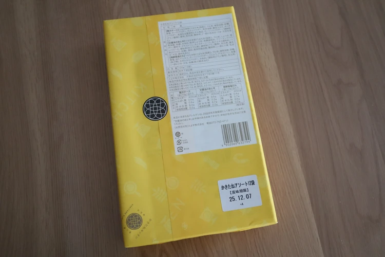 柿の種 専門店 かきたねキッチン アソート 手土産 会食時 おすすめ 個包装 日持ち