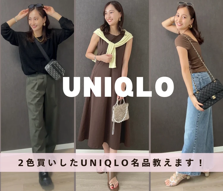 【UNIQLO】本気で2色買い！イメコンが愛用する名品3選！_1
