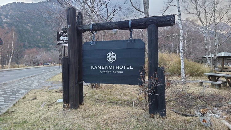 乳白色のお湯と、ゆったり宿。奥日光レポ①_12
