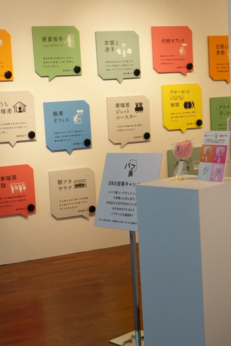 ユニクロ UNIQLO パフ展 パフテック アウター 原宿 無料 体験 イベント 限定 PUFFTECH ネオ四季 あるある