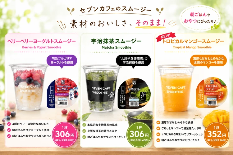 セブンのスムージー、毎週通ってやっと分かった推し3つ_1