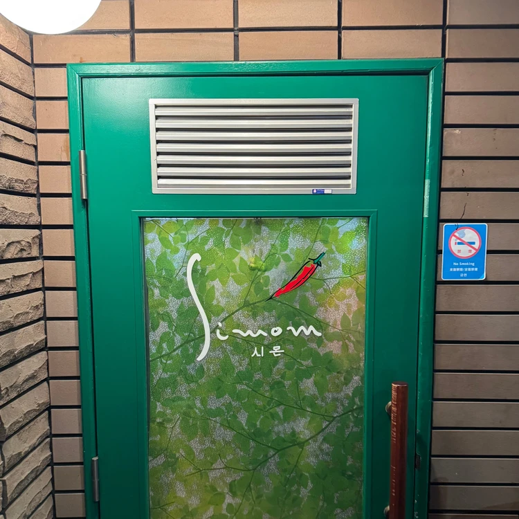 寒い日は鍋！【麻布十番シモン｜タッカルクッス】#グルメ部_1