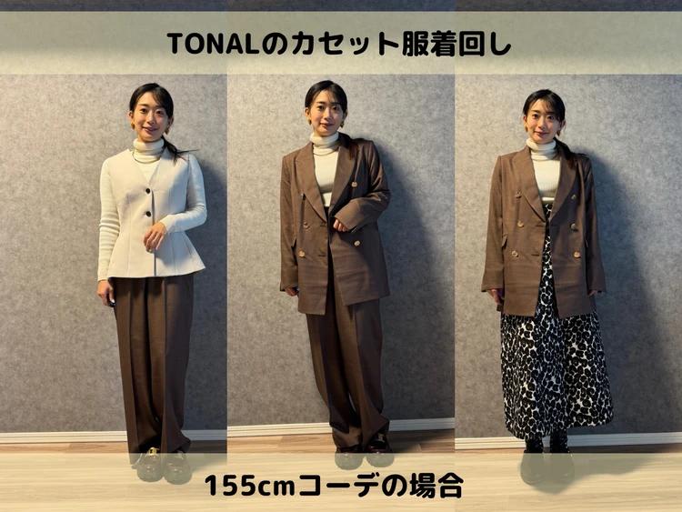 tonal セットアップ 