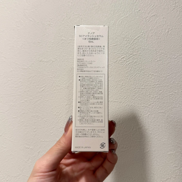 【ふるさと納税】NANOAのヒト幹細胞まつ毛美容液をゲット！_2_1
