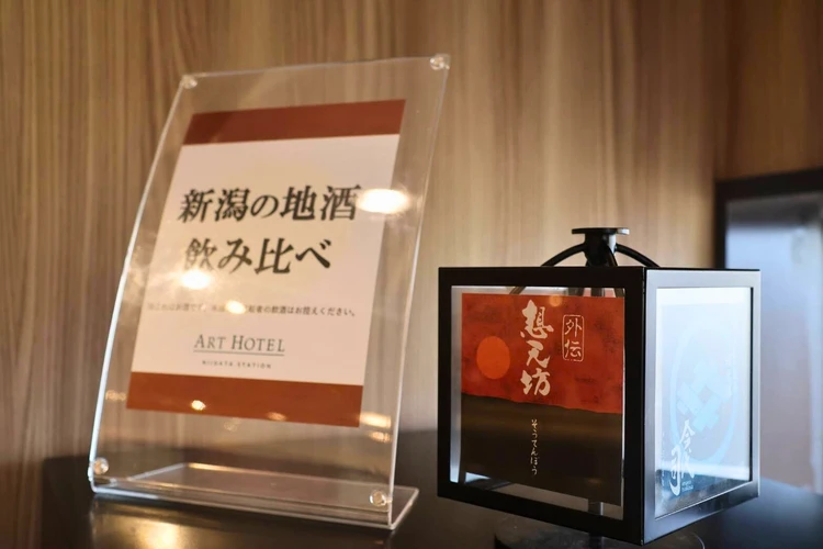 【新潟】朝から日本酒いっちゃう!?地酒飲み比べができるアートホテル【宵酔探訪】_1