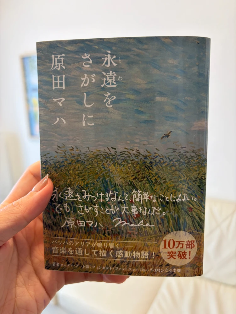 原田マハ 小説 読書 おすすめ小説
