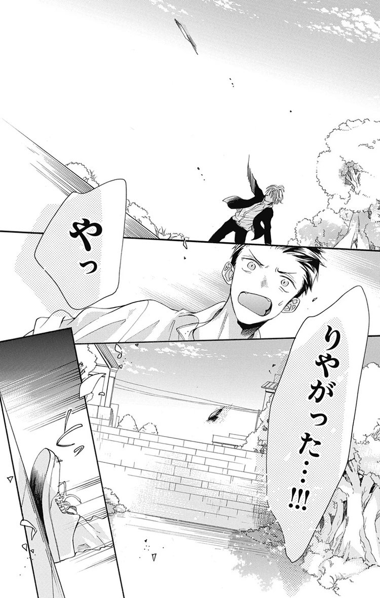 キミと越えて恋になる 4話 page17