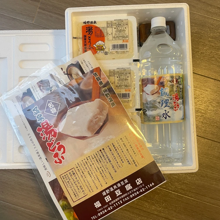 嬉野温泉湯豆腐セット