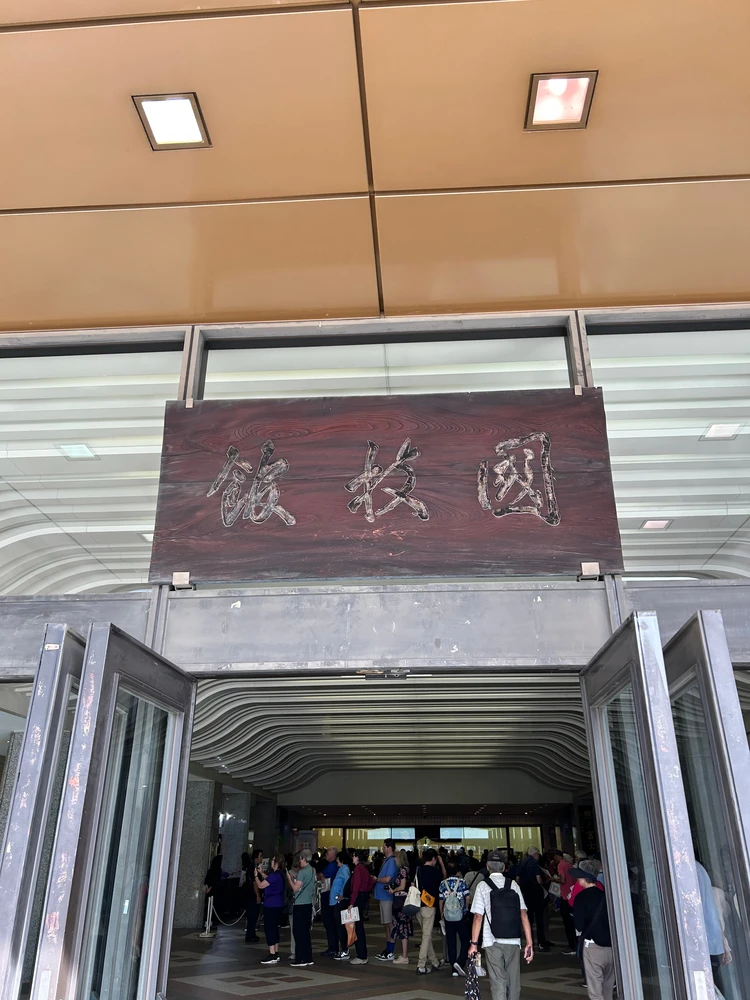 両国国技館