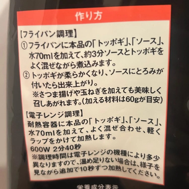 カルディで購入した「トッポギセット」のパッケージに書いてある作り方。