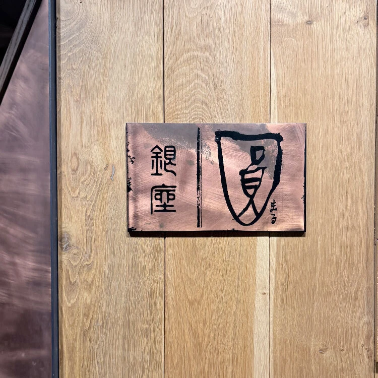 【銀座のご褒美鮨】鮨よしかわ勝で贅沢時間_1