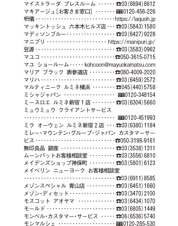2026年８・９月合併号 Shop List_7