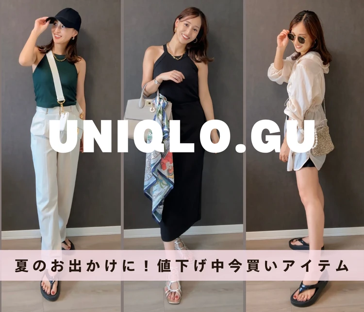【UNIQLO・GU】イメコン厳選｜夏のイベント＆旅行に使える“値下げアイテム”5選_1