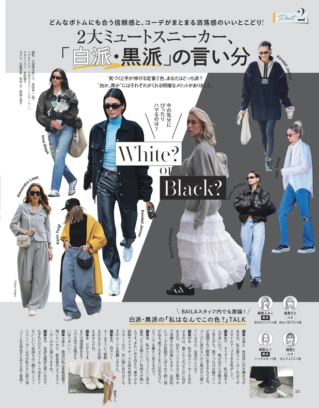 BAILA10月号〈大特集Part2〉2大ミュートスニーカー、「白派・黒派」の言い分　1