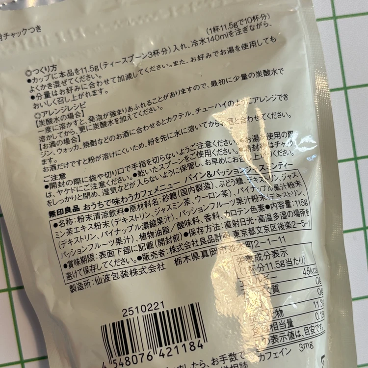 パイン&パッションフルーツジャスミンティーのパッケージ裏面