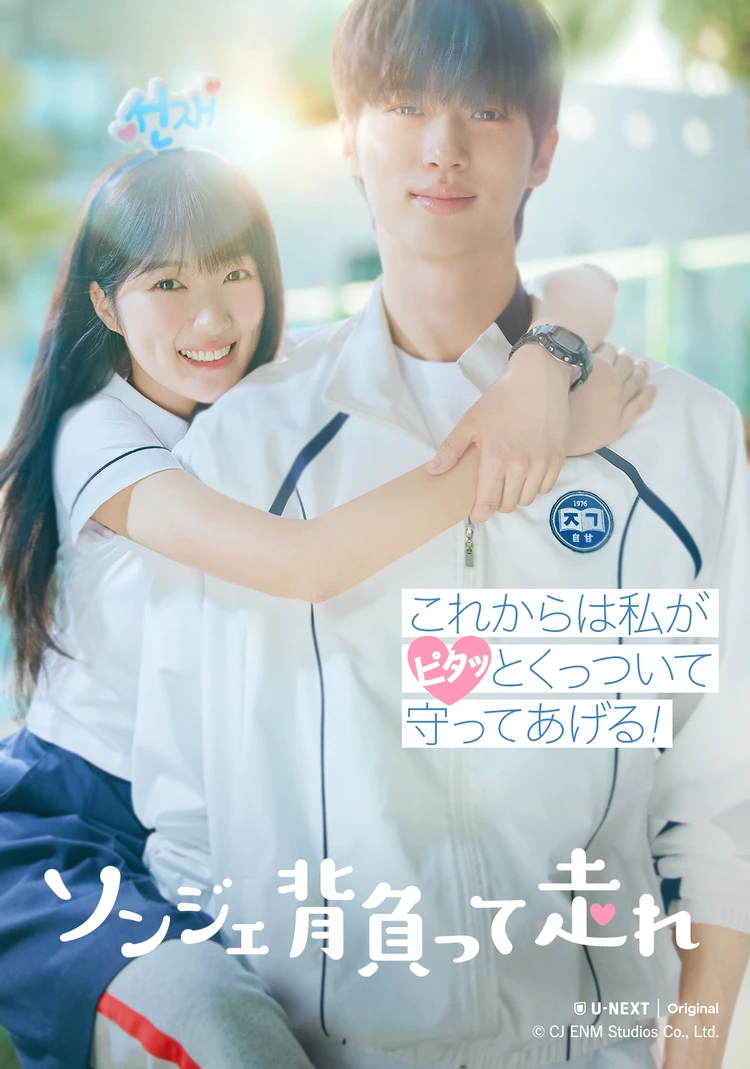 韓国ドラマ ソンジェ背負って走れ