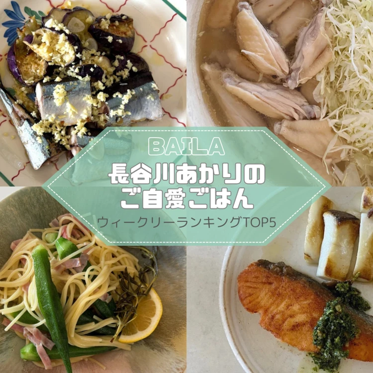 【写真】長谷川あかりのご自愛ごはん_0