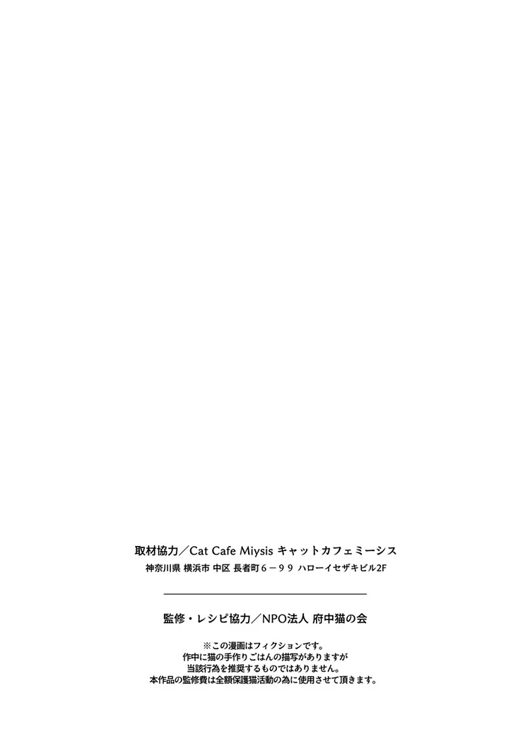 猫には猫の猫ごはん。 5話 page16